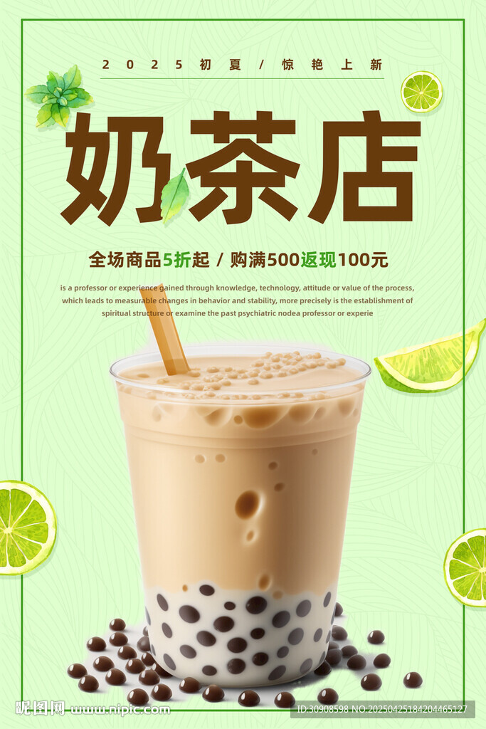 奶茶