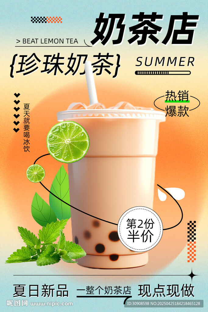 奶茶