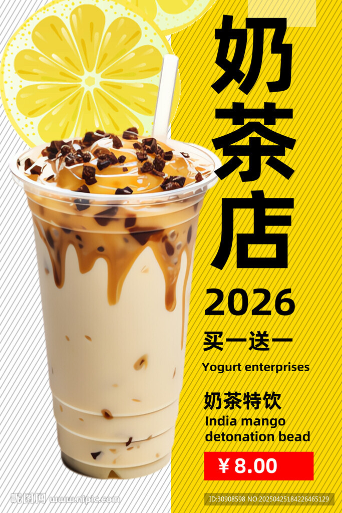 奶茶
