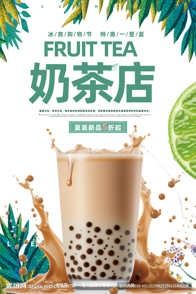 奶茶