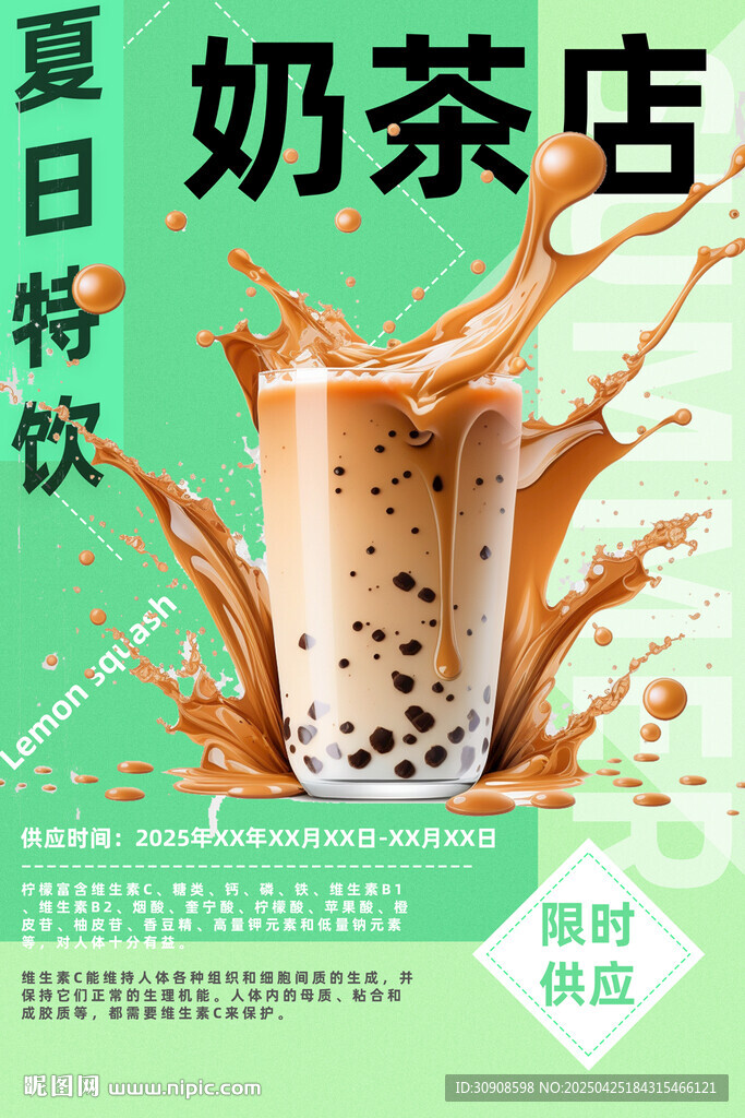 奶茶
