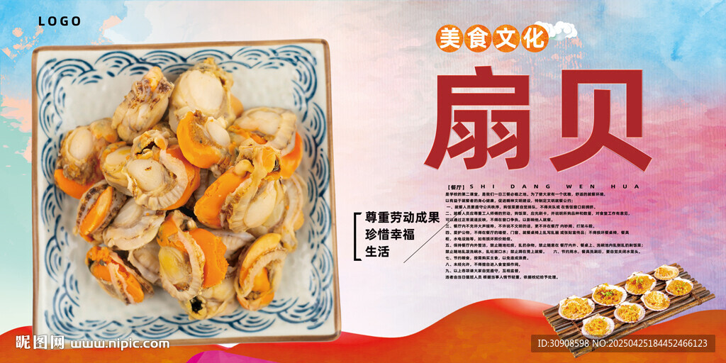 扇贝