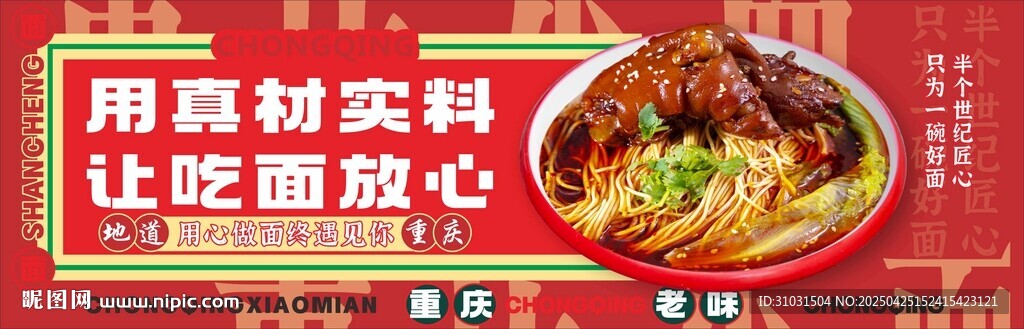 重庆小面
