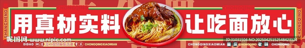 重庆小面门头宣传海报