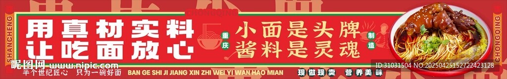 重庆小面店招门头宣传