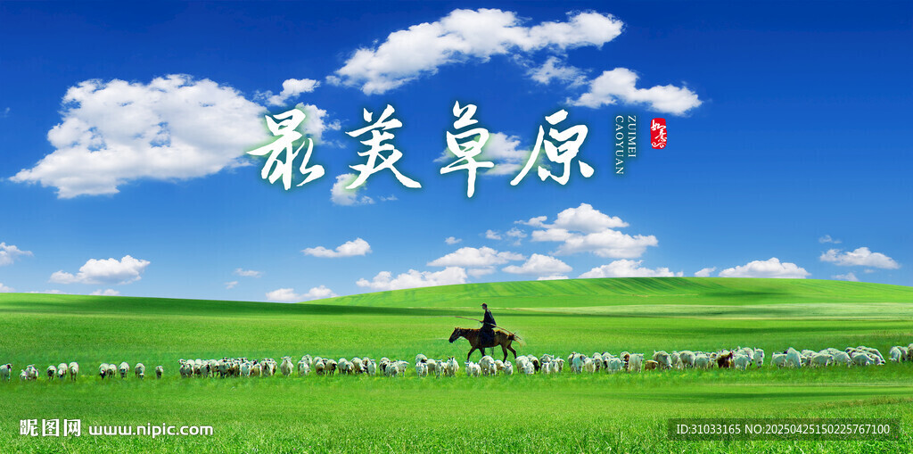 草原