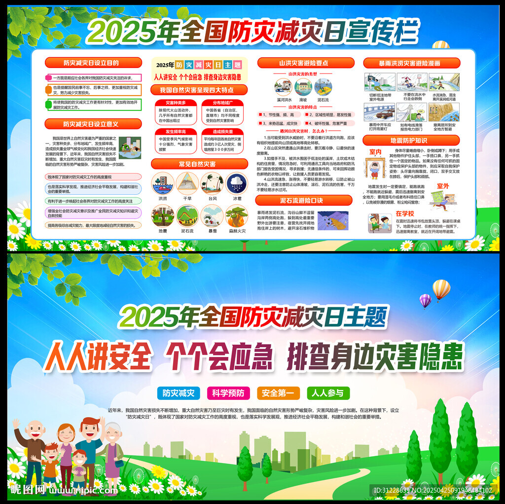 512防灾减灾日