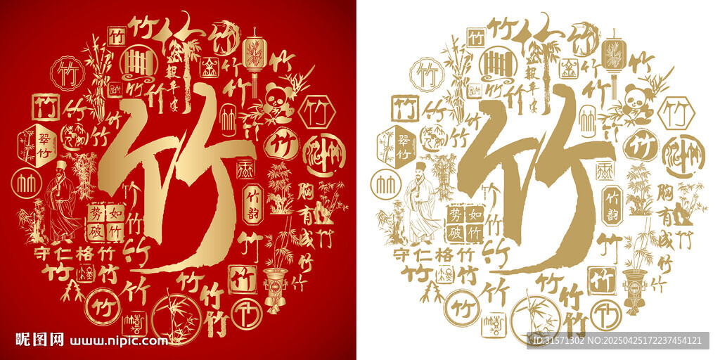 红色竹字书法竹字背景百竹图
