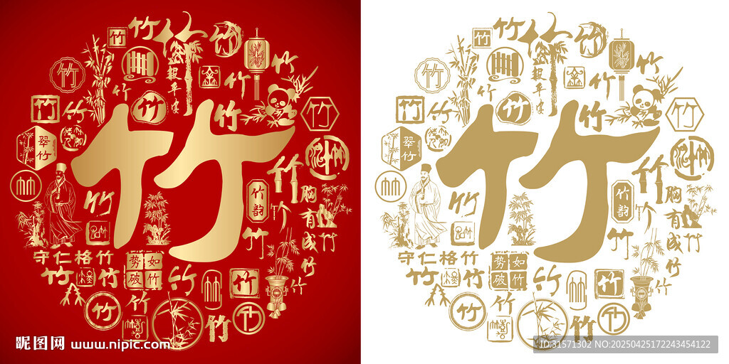 金红竹字书法竹字背景百竹图