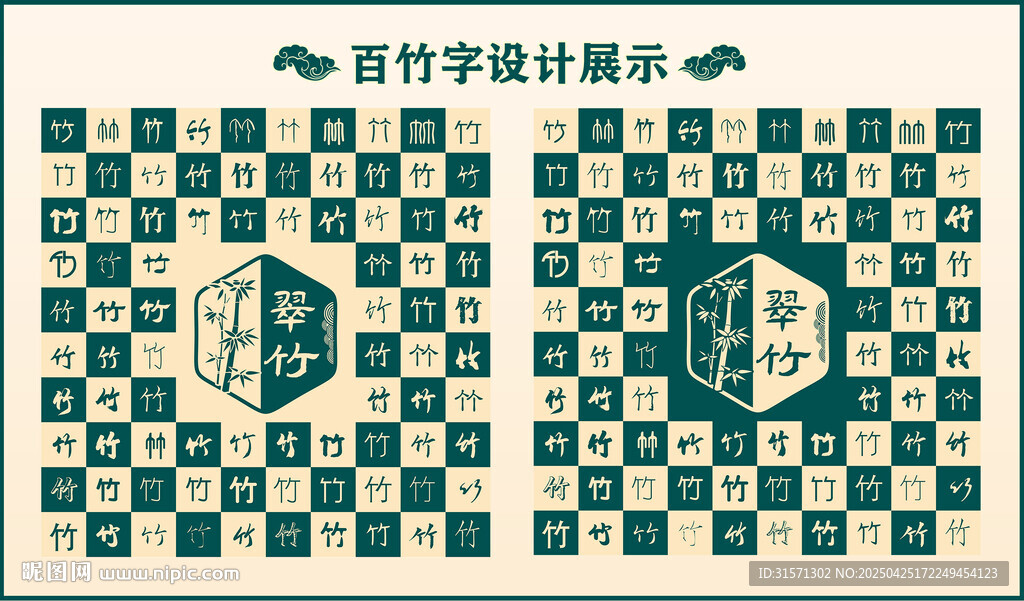 中式绿色竹字书法