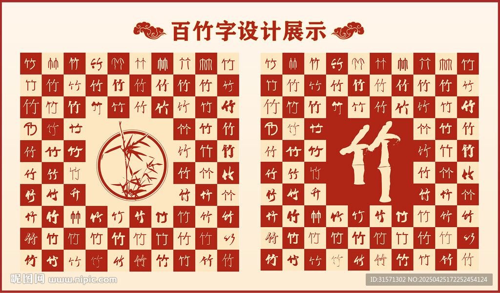 中式百竹书法设计