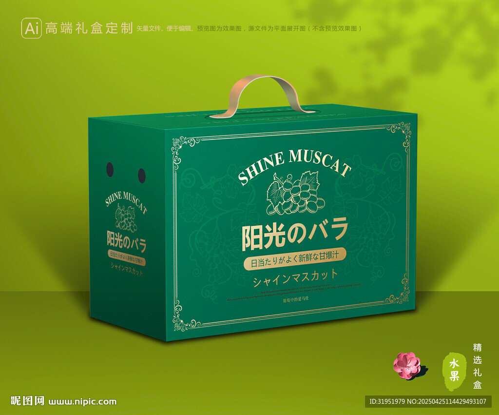 阳光玫瑰包装 晴王礼盒