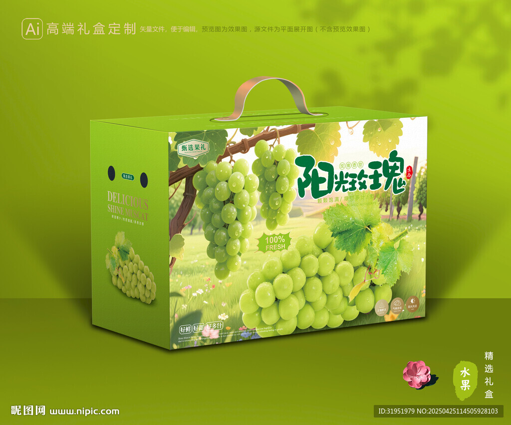 阳光玫瑰包装 晴王礼盒