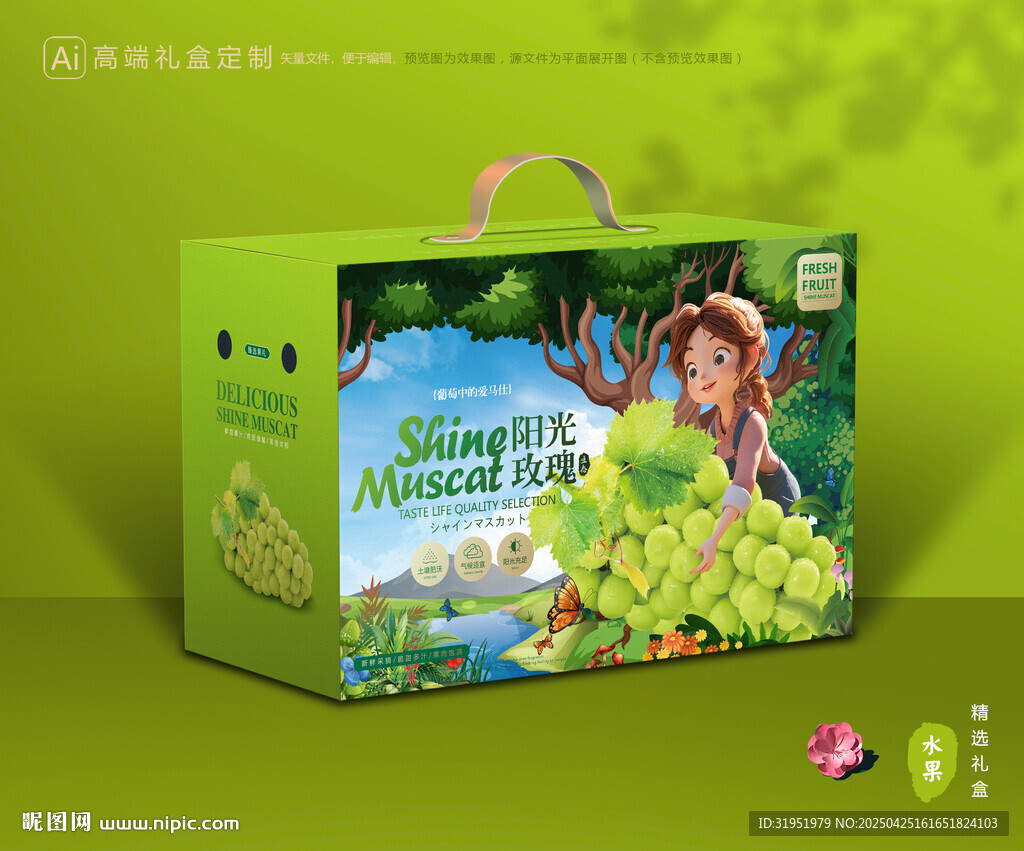 阳光玫瑰包装 晴王礼盒