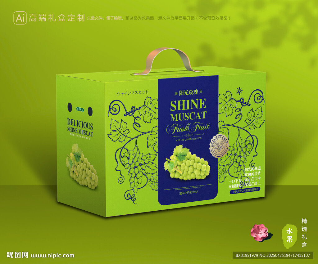 阳光玫瑰包装 晴王礼盒