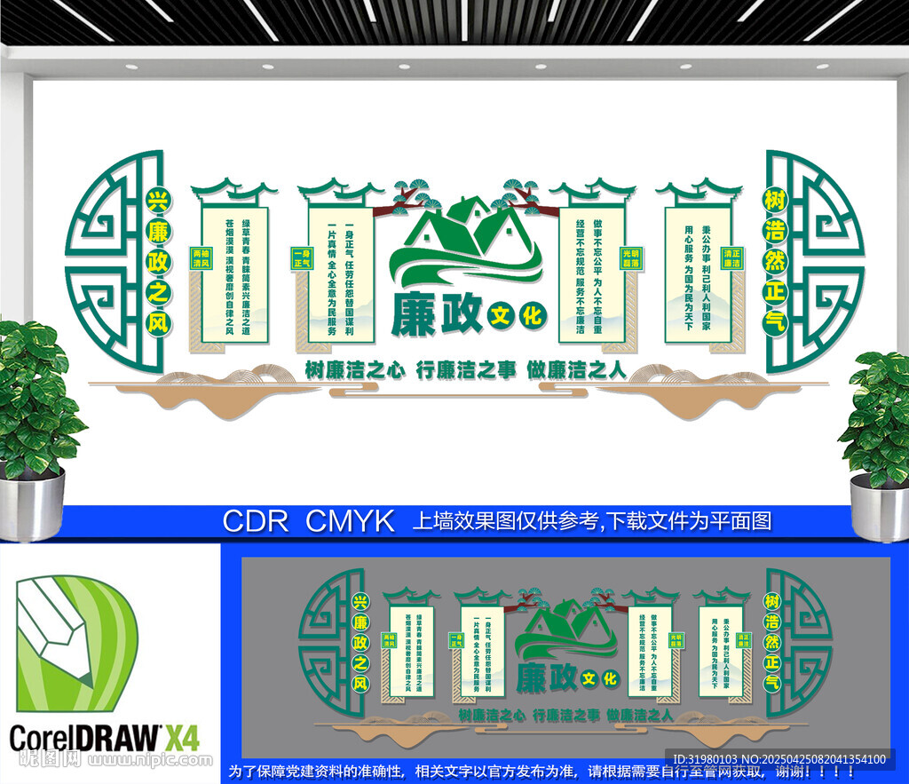 廉政文化墙