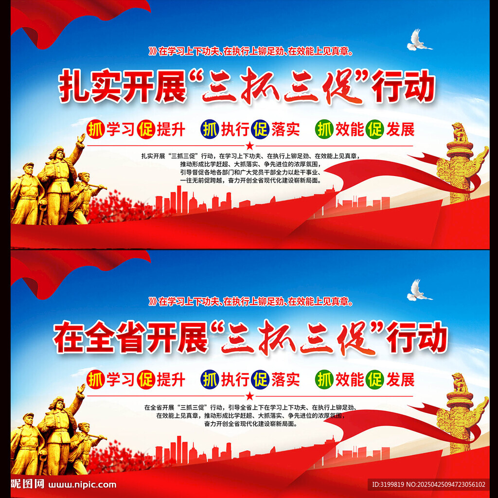 三抓三促