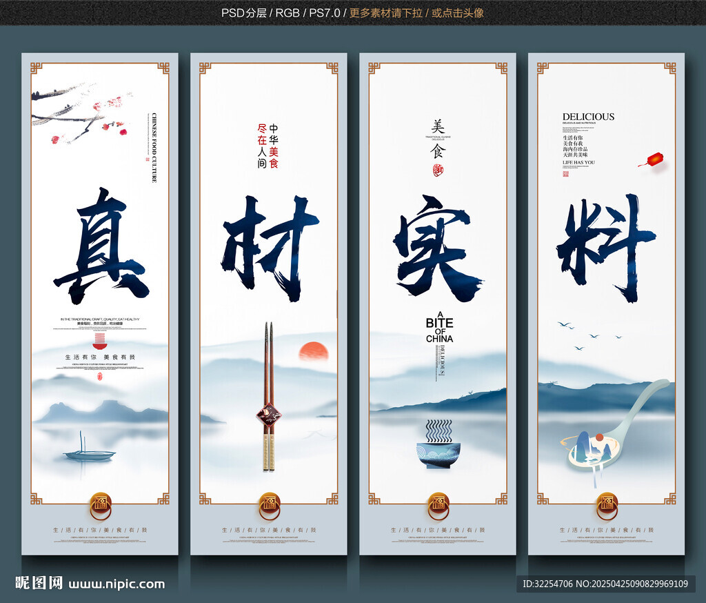 真材实料