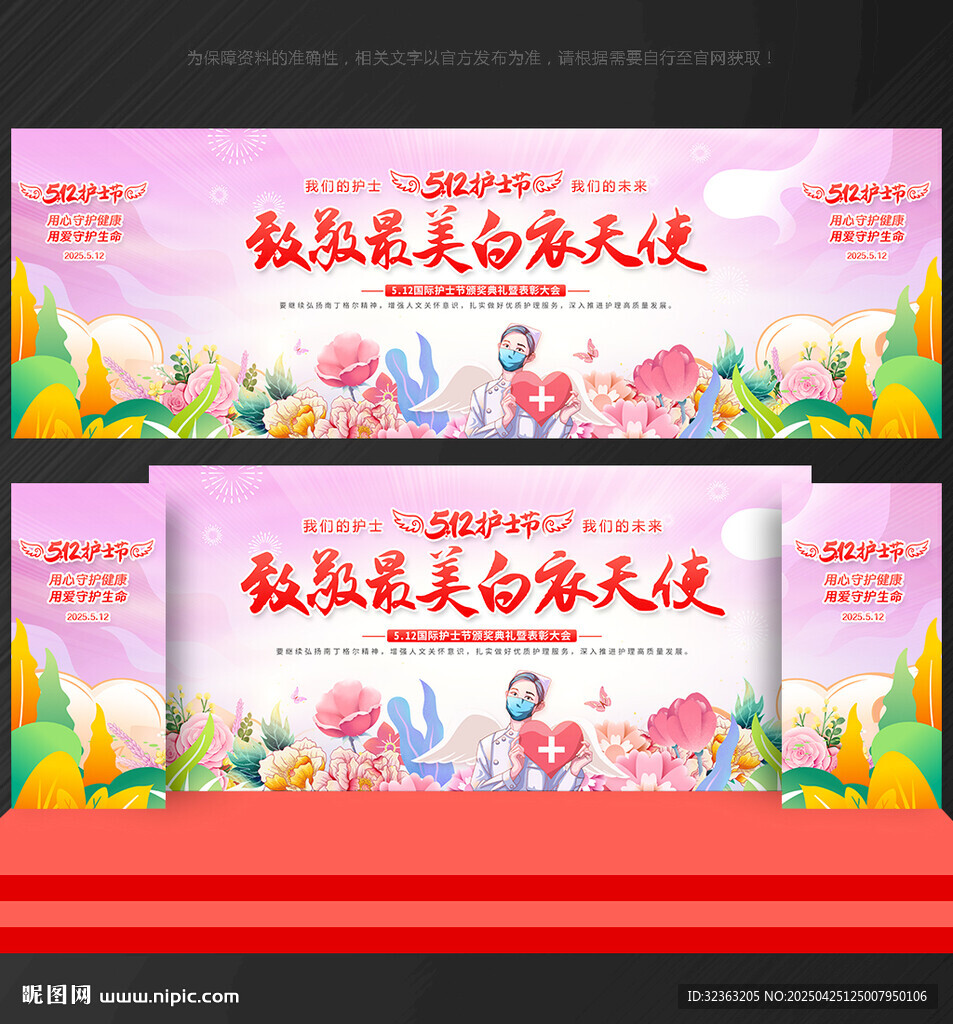 护士节