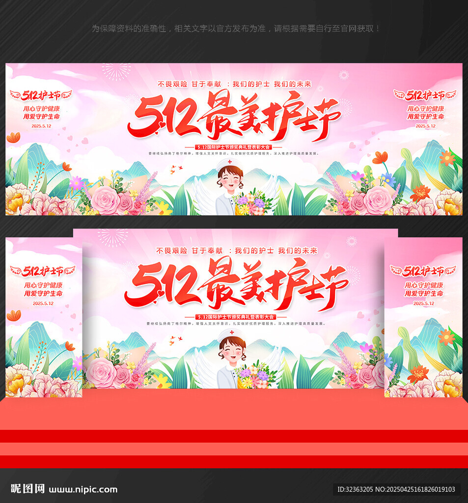 护士节背景