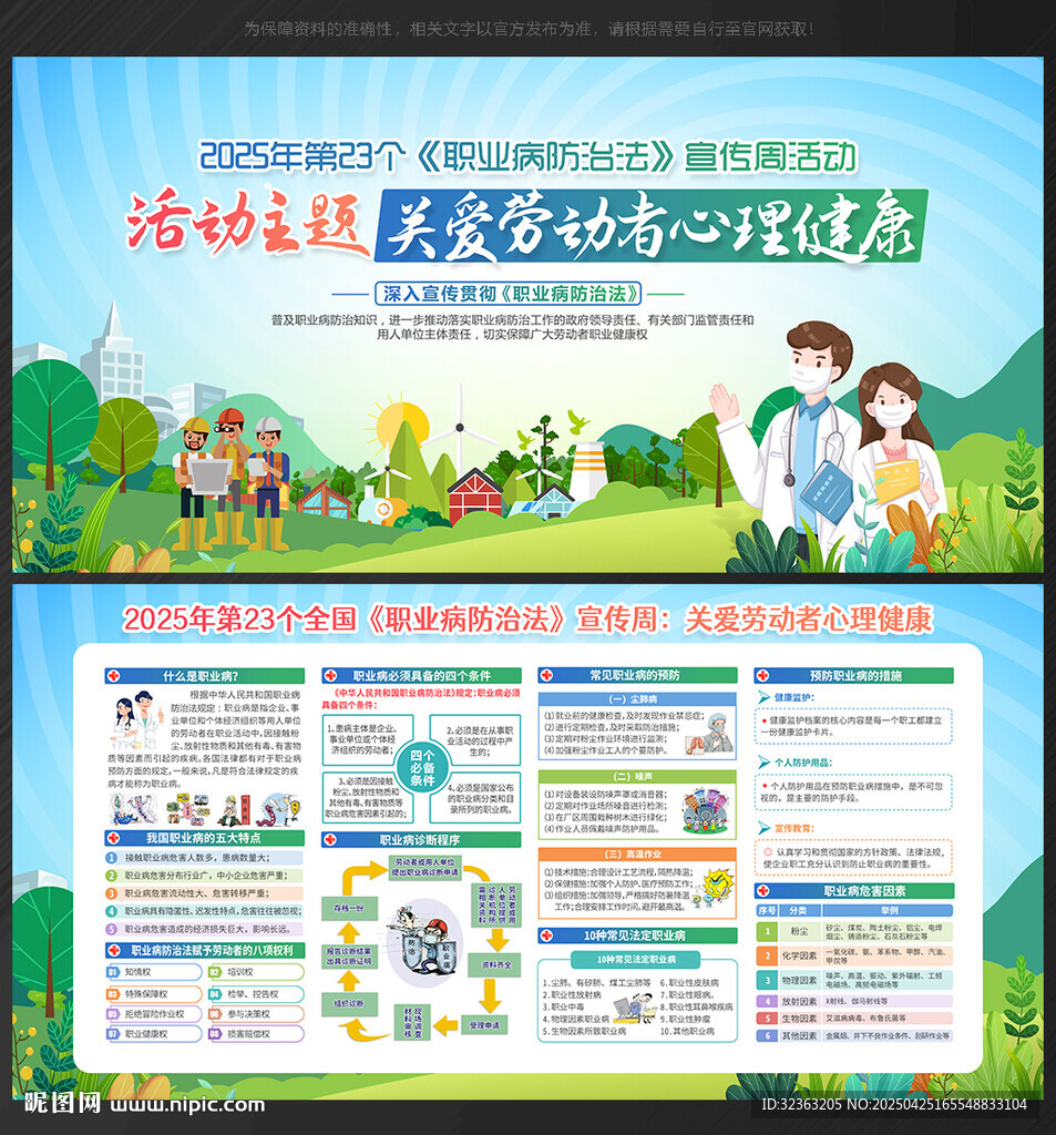 职业病