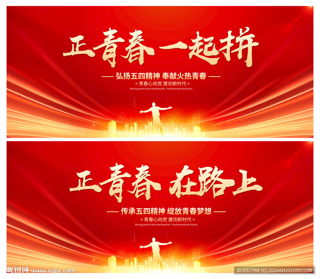 正青春一起拼