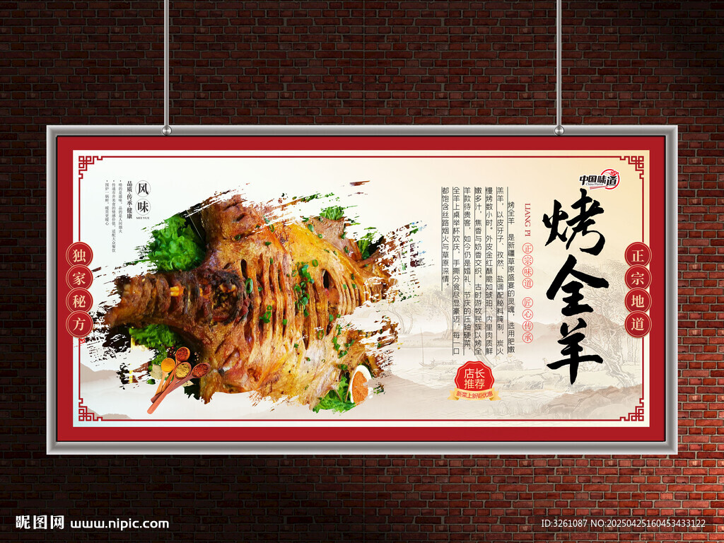 烤全羊