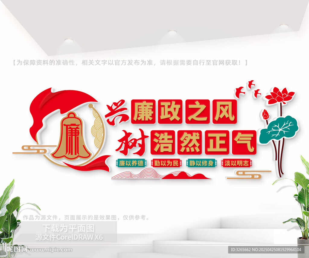 廉政文化墙