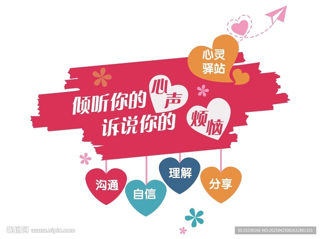 用心倾听你的声音心理健康角文化