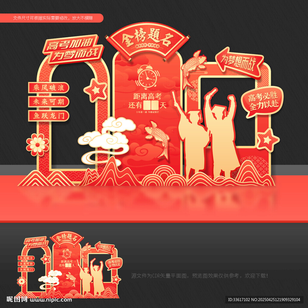 高考拍照框