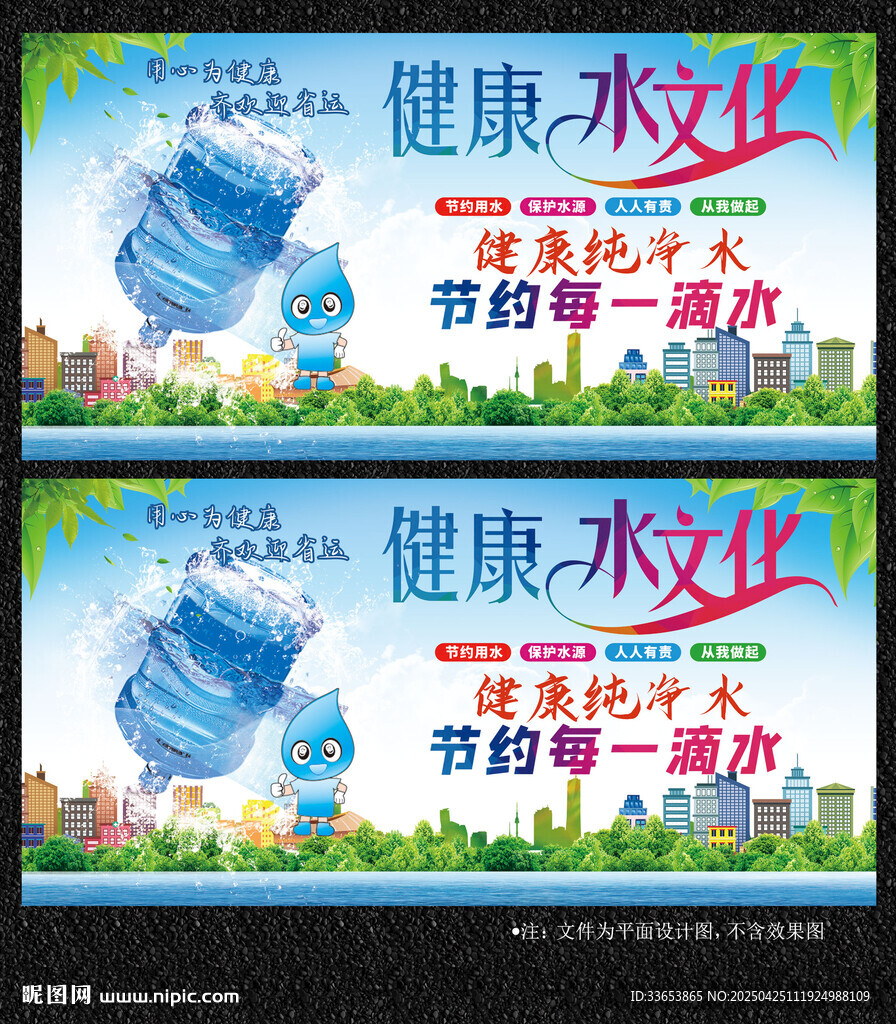纯净水展板