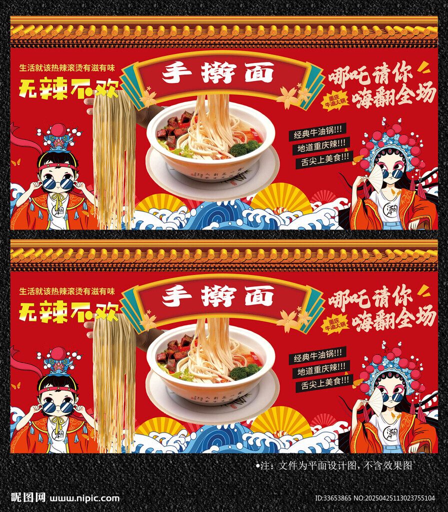 手擀面展板