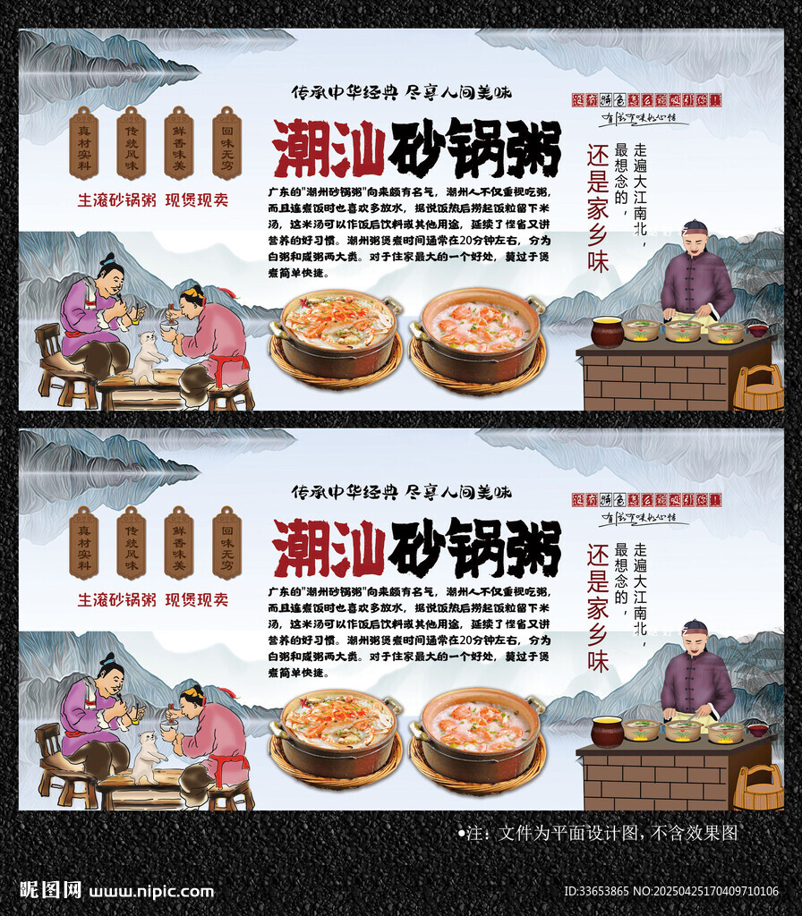 砂锅粥展板