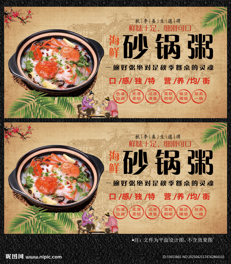 砂锅粥展板