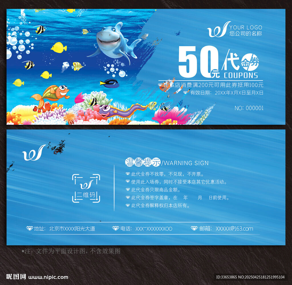 海洋馆代金券