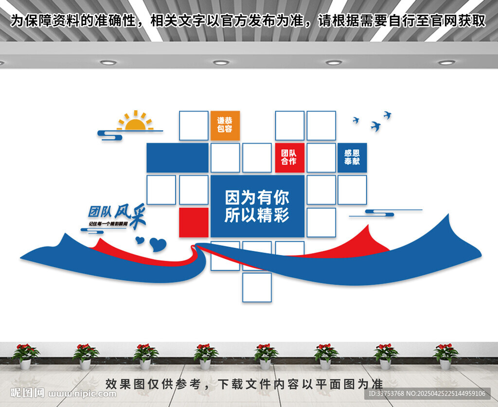 企业照片墙