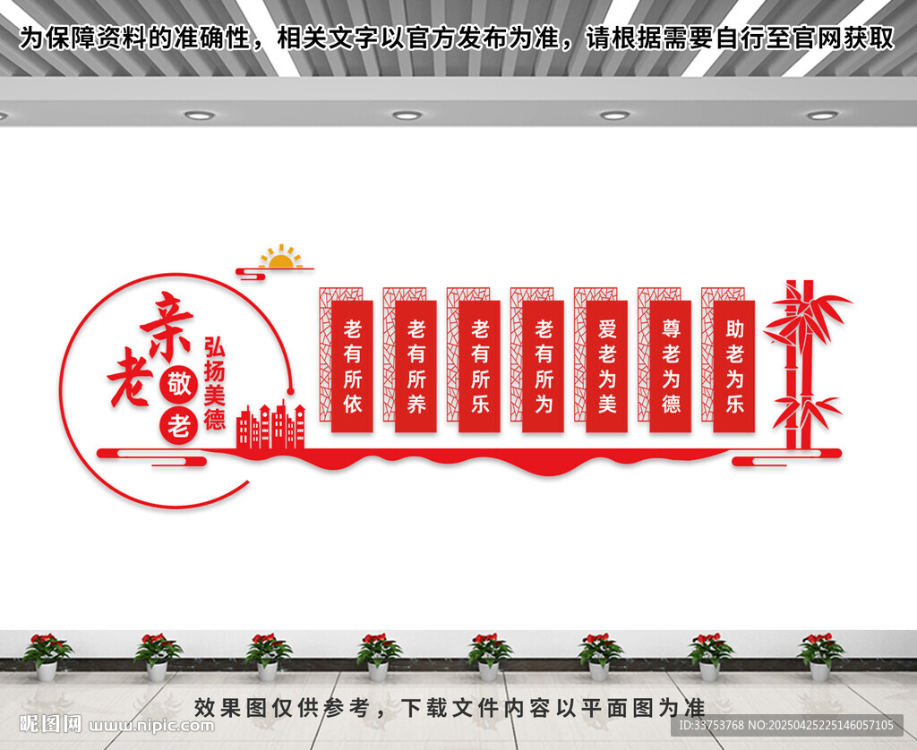 敬老院文化墙