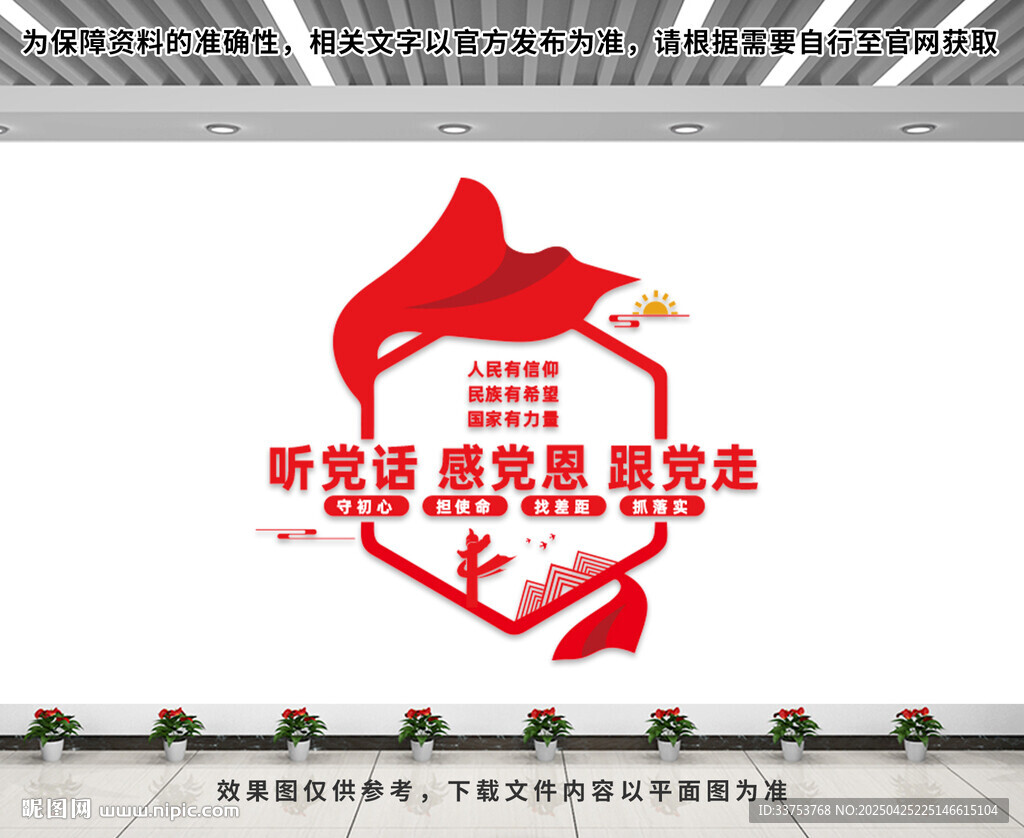 党建文化墙