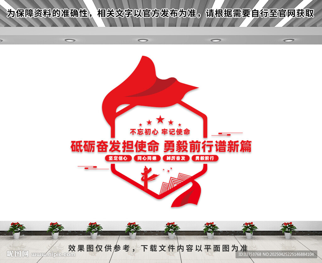 党建标语文化墙