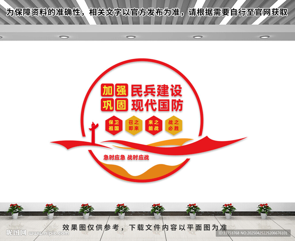 民兵文化墙