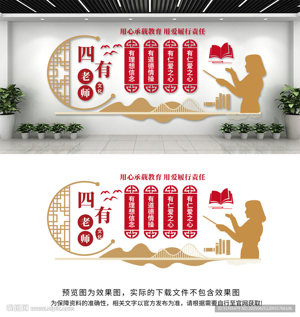 教师文化墙