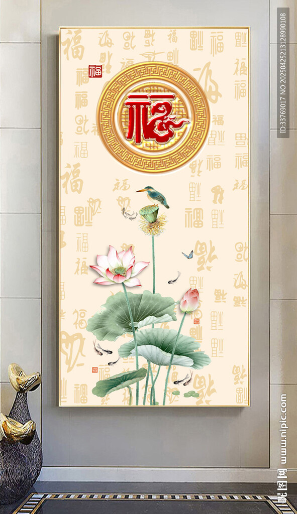 水墨莲花荷花福字玄关