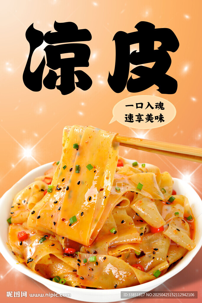 凉皮
