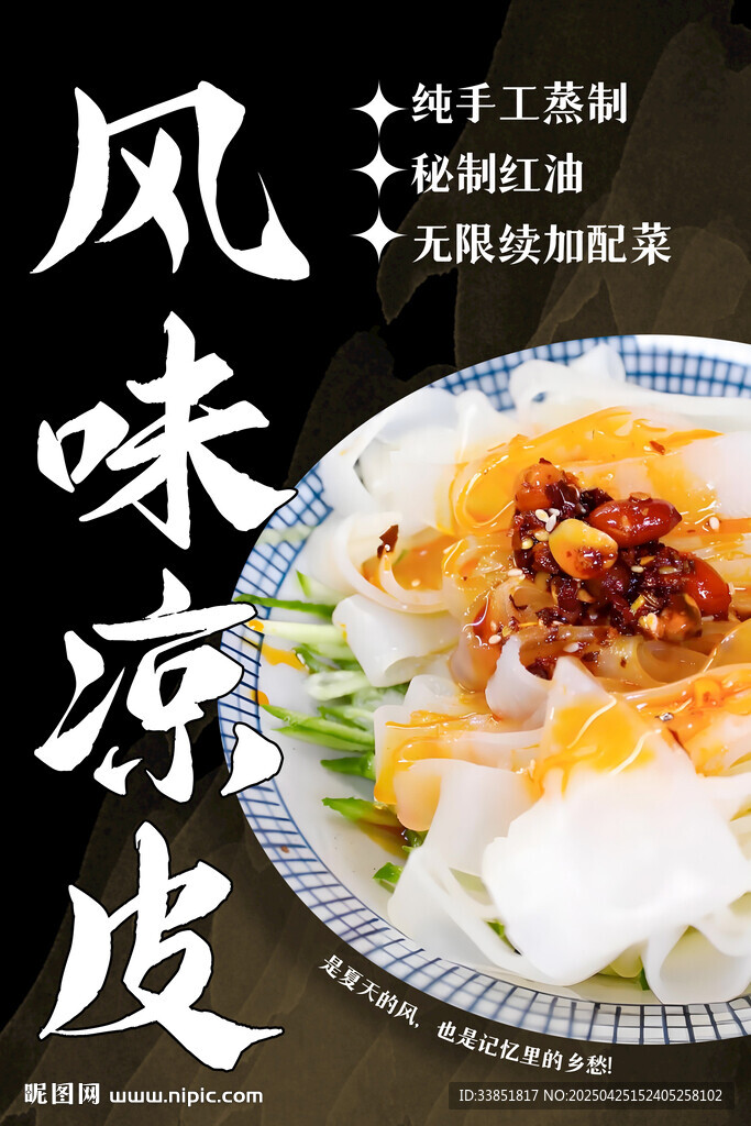 凉皮