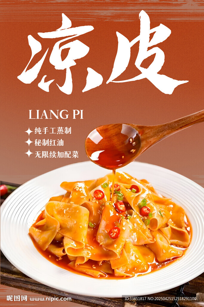 凉皮