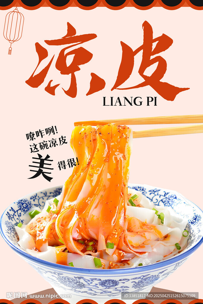 凉皮
