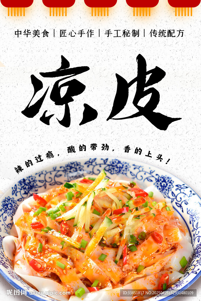 凉皮