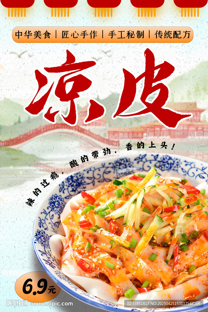 凉皮