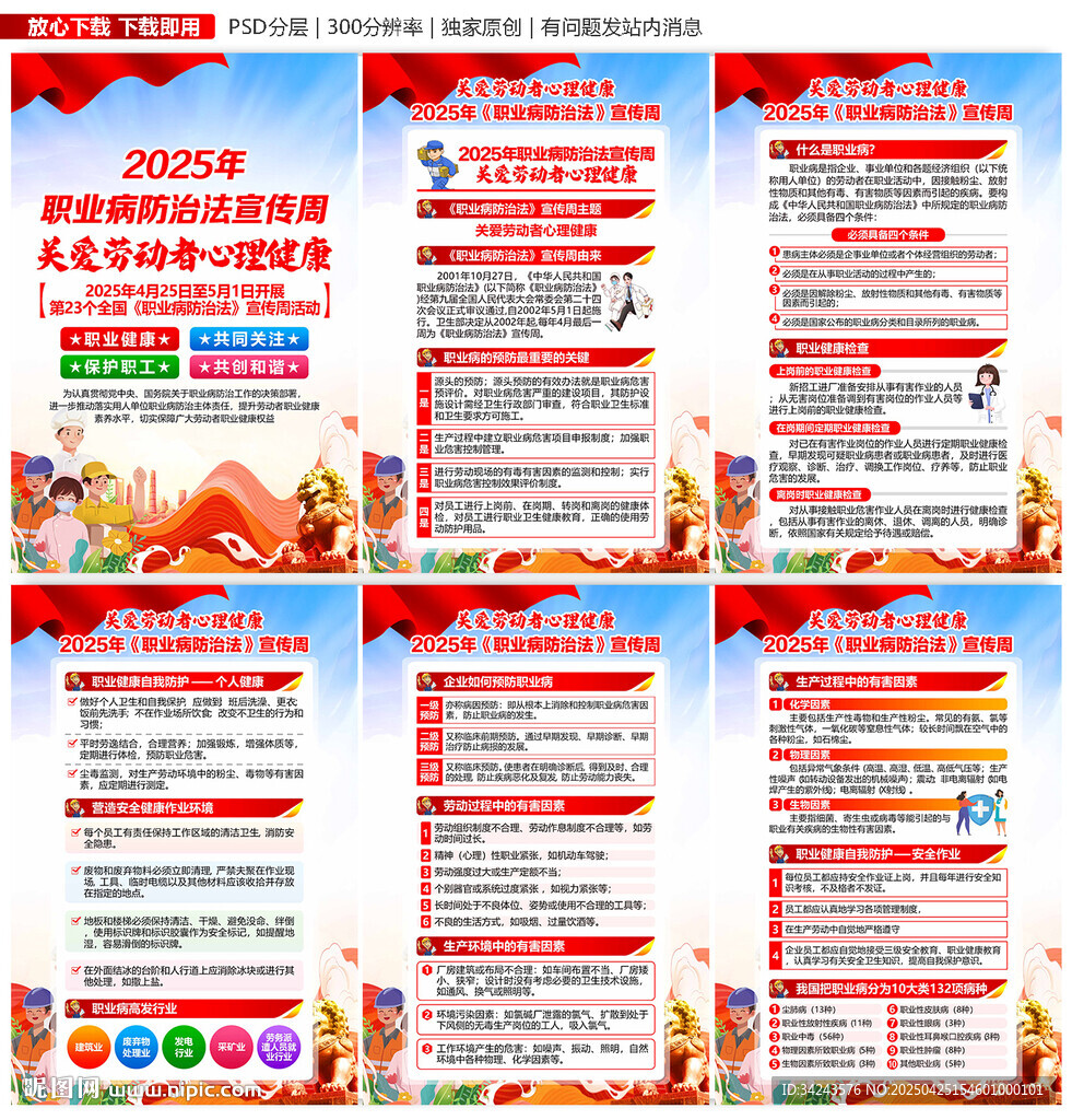 2025年职业病防治