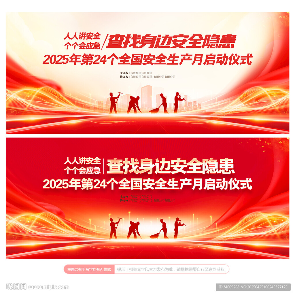 安全月